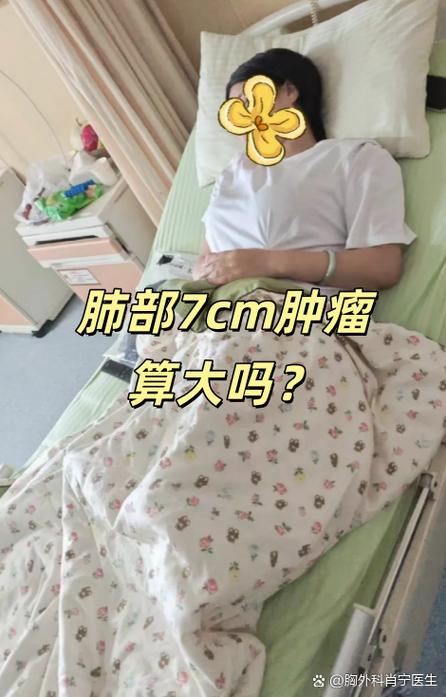 6一7cm的肺部肿瘤能活多久