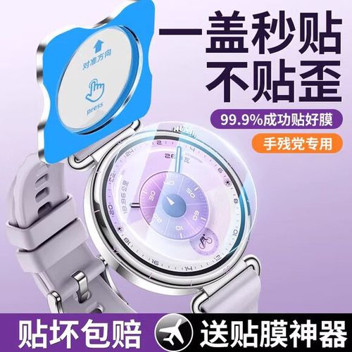 手表贴膜教程截图3