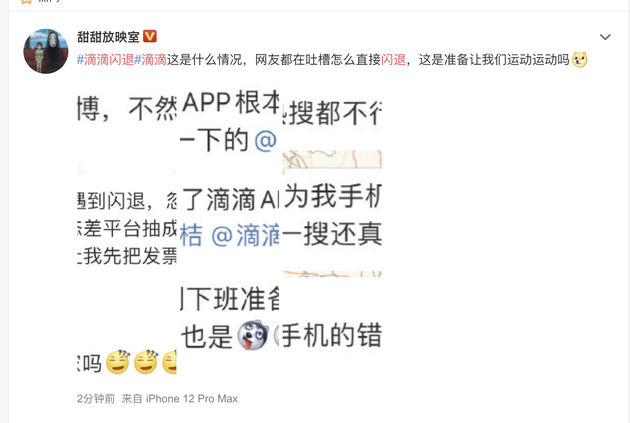 滴滴出行闪退怎么回事截图2