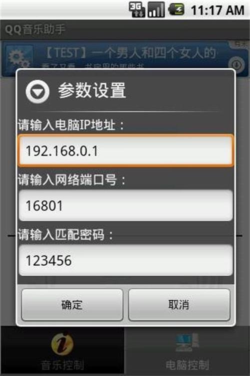 绑定qq音乐的步骤截图2