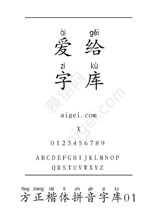 方正拼音字体