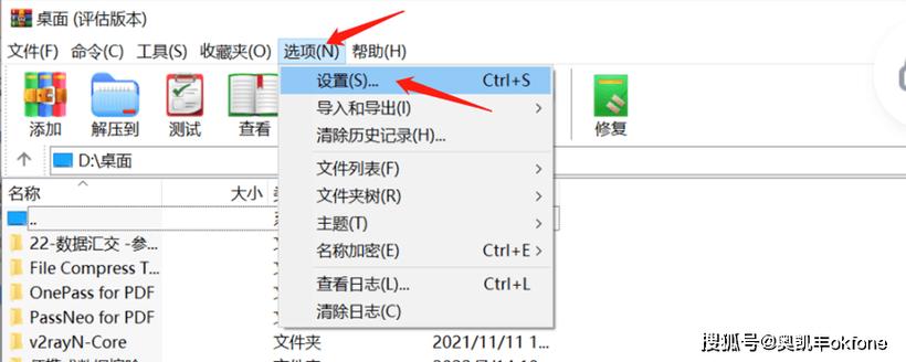 压缩文件查看器设置修改