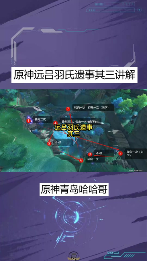 原神远吕羽氏遗事其一怎么过