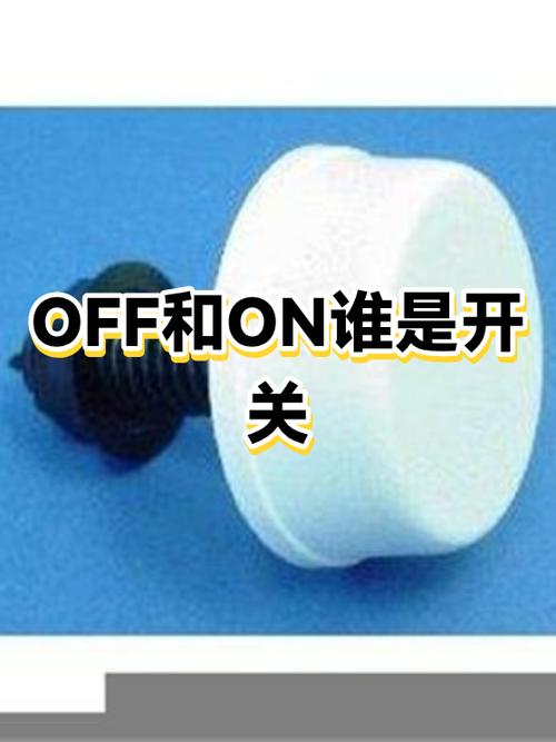 0n和off是什么意思截图3