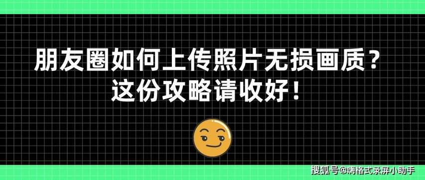 朋友圈压缩画质