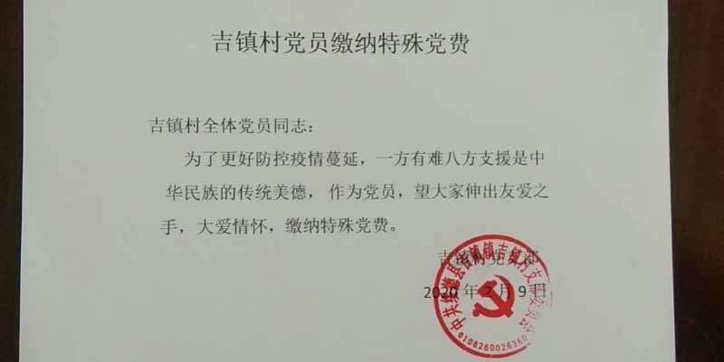 2026年交党费通知