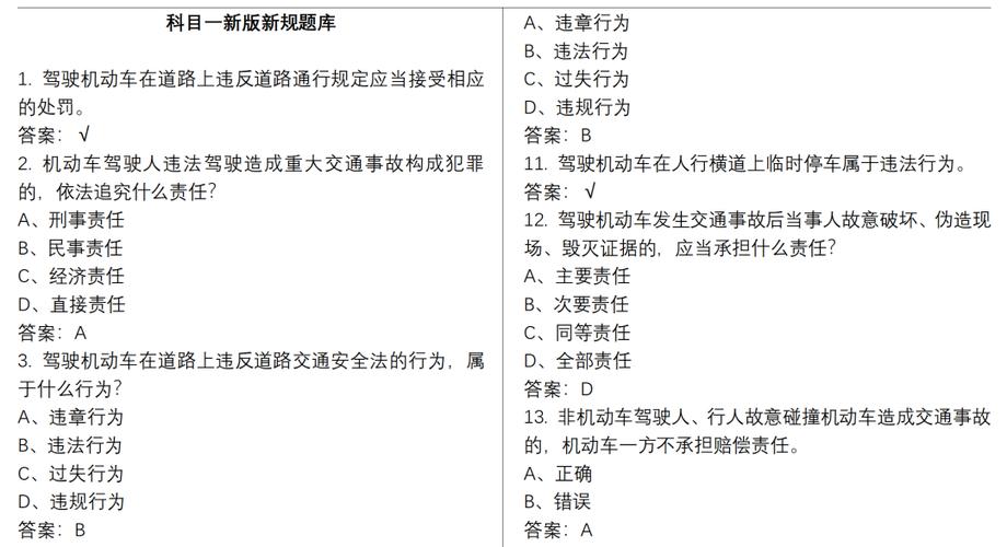 最新驾考科目一题库截图2