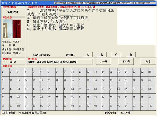 最新驾考科目一题库截图3