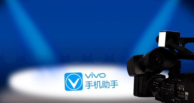 VIVO的助手是谁