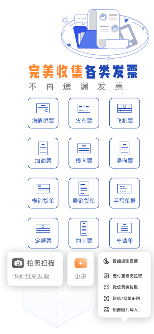 发票管理软件