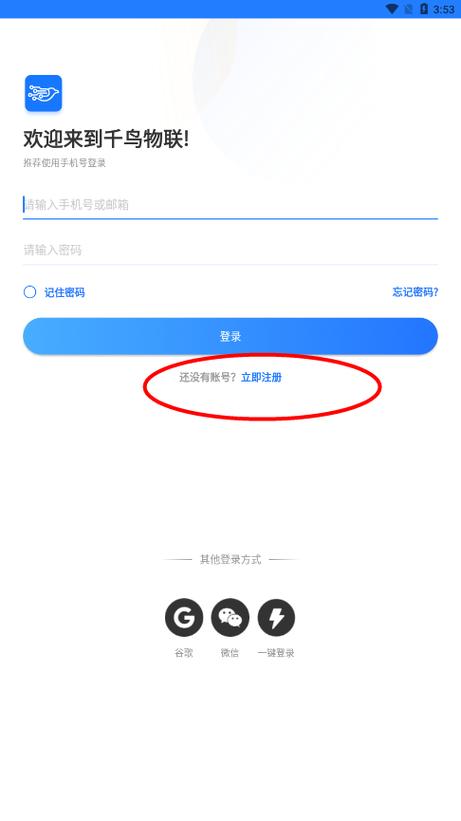 千鸟物联摄像头连接wifi截图3