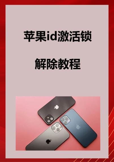 iwatch有id锁怎么解除