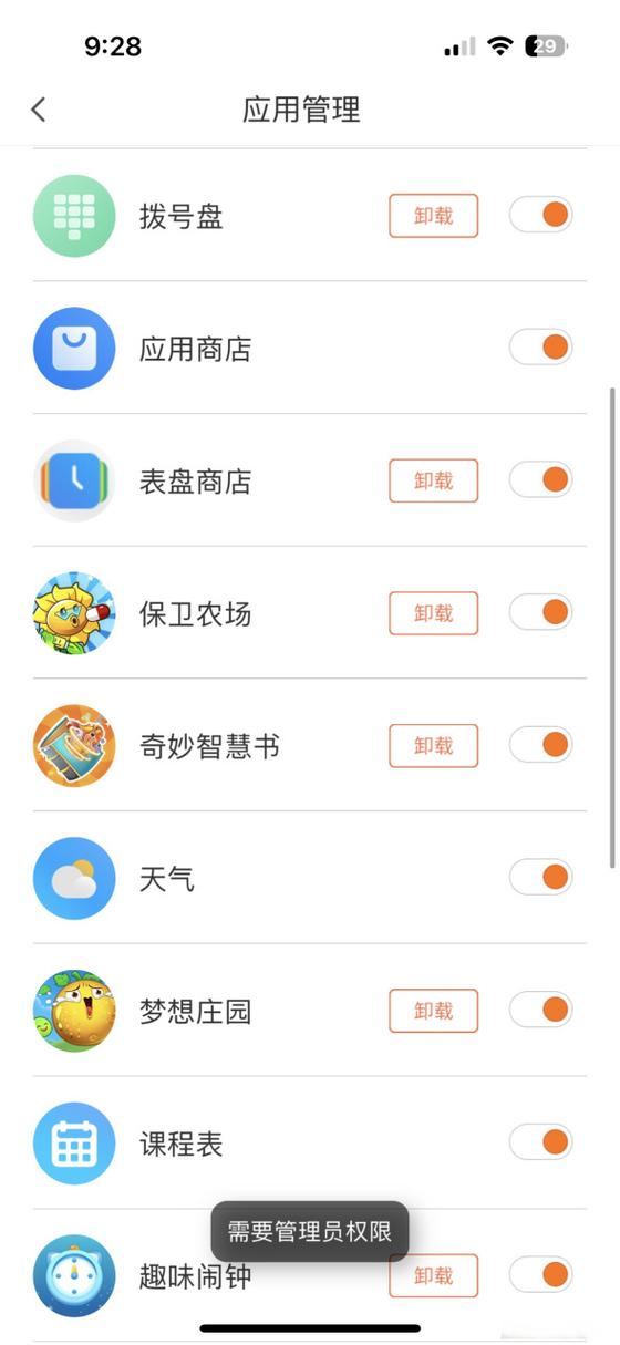 米家怎么更改管理员