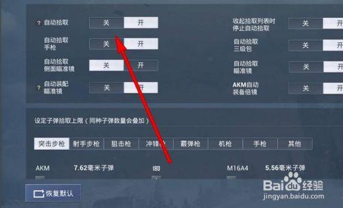 和平精英自动捡东西
