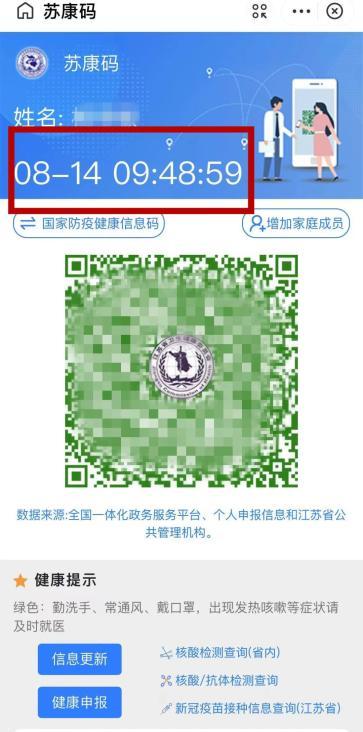 如何下载苏康码APP截图2