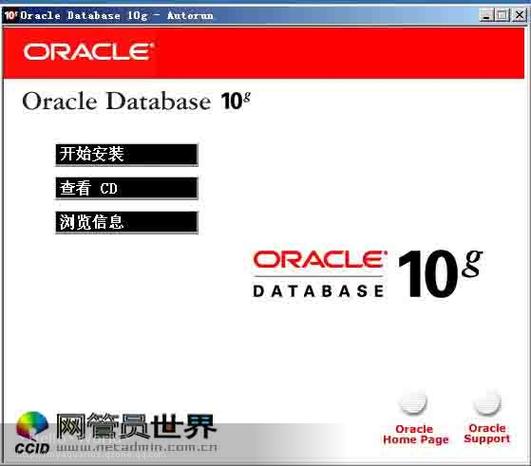 oracle10g升级11g方案
