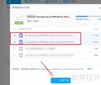 什么软件可以下载bt文件截图2
