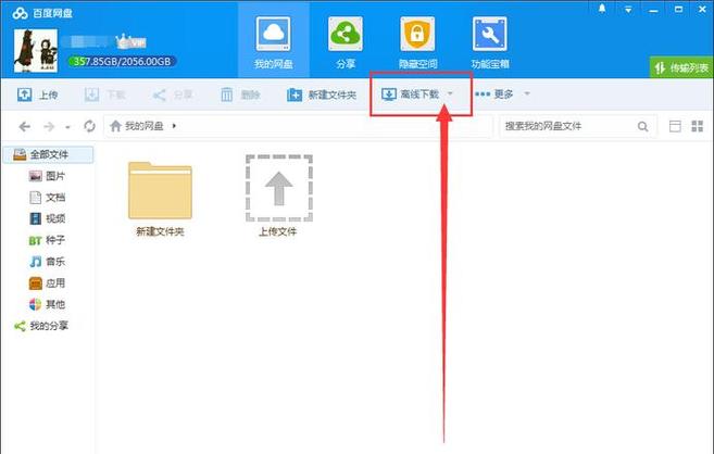 什么软件可以下载bt文件截图3