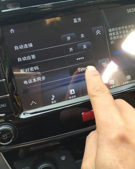 哈弗h2蓝牙怎么开启步骤