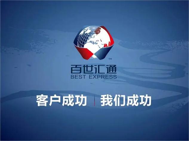 百世快运登录入口v5