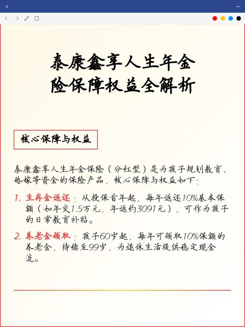 泰康鑫福年金保险产品计划