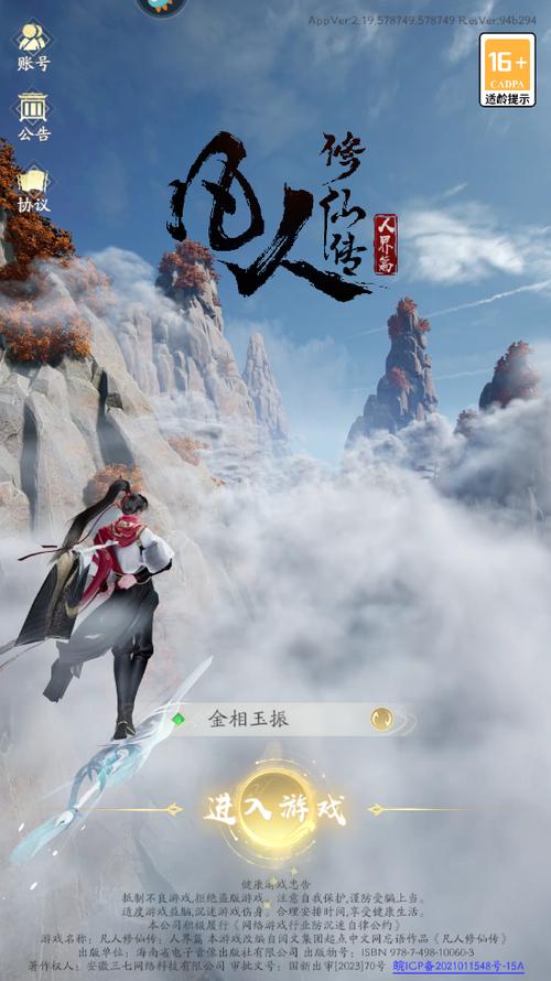 修仙类手游 修仙类手游