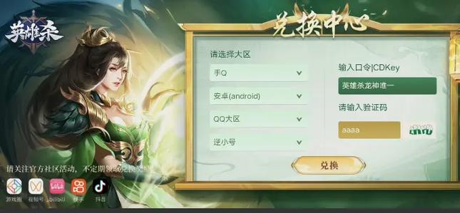 英雄杀小程序兑换码截图2