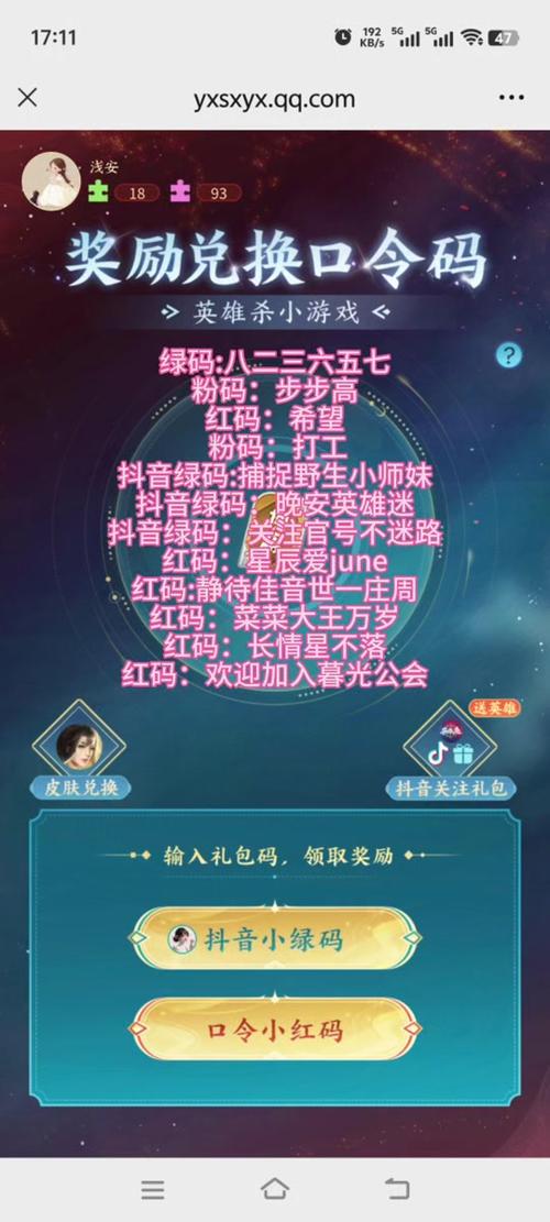 英雄杀小程序兑换码截图3