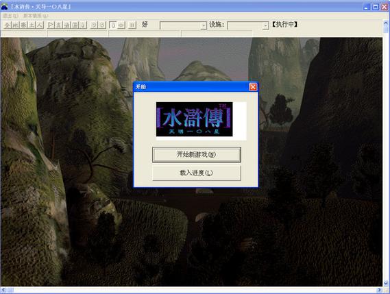 世嘉水浒传带修改器