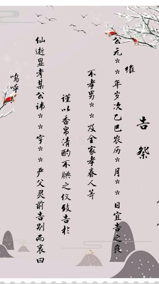 四字祭文 四字祭文