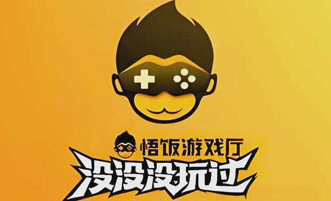 悟饭游戏厅最新