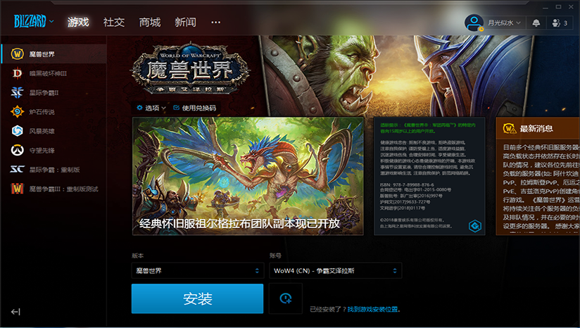 暴雪战网登录入口官网截图2