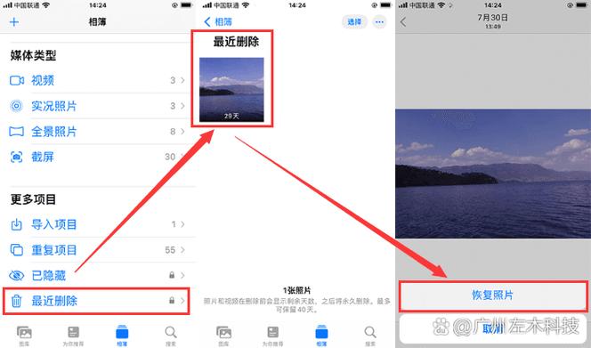 相册里删掉的照片怎么找回来截图2