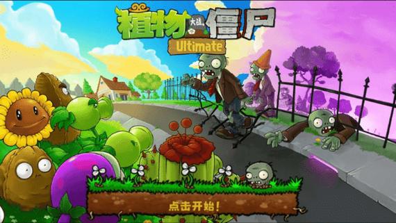 pvz精华版1.10.3最新版本截图3
