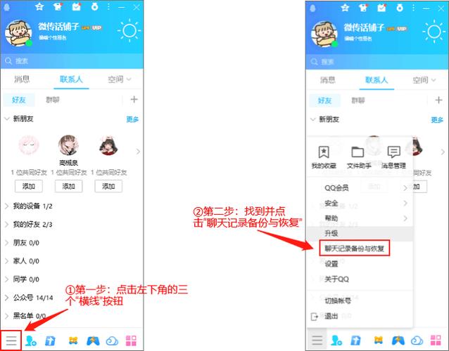 怎么让qq聊天记录不同步