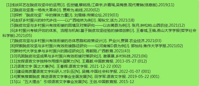 15个参考文献
