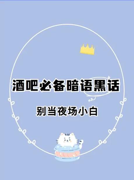 酒吧里的黑话