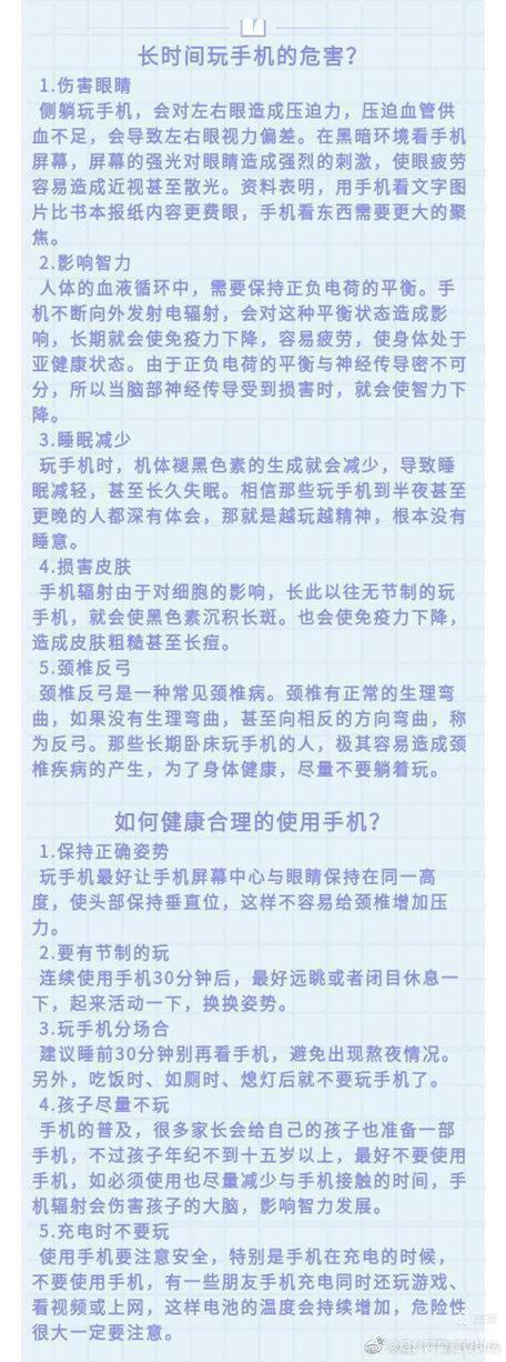 手机的危害有哪些