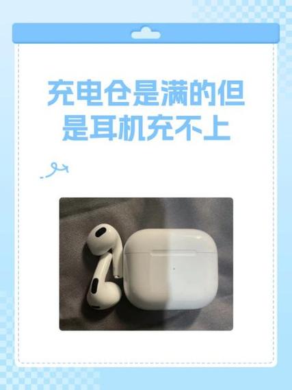 耳机充电仓充电口坏了