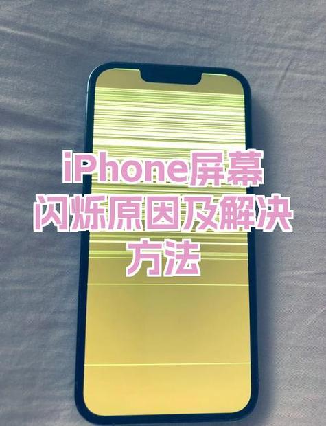 手机屏幕一闪一闪的怎么回事