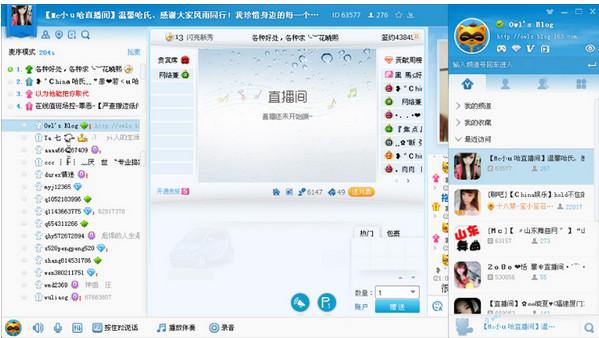 YY语音聊天截图3