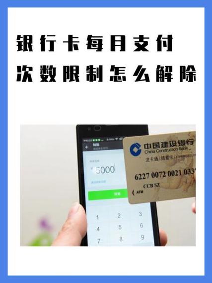 银行卡校验次数超过限制