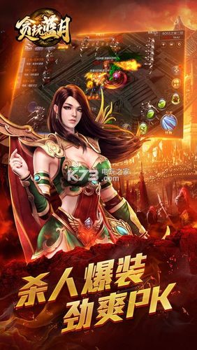 贪玩蓝月官网下载