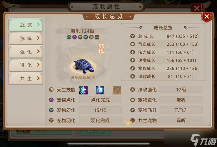 问道手游宠物点化截图2