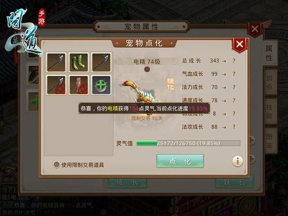 问道手游宠物点化截图3