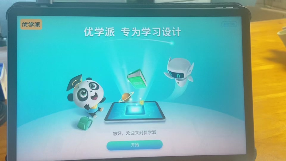 优学派怎么更改密码