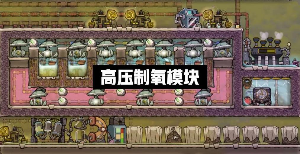 缺氧 游戏