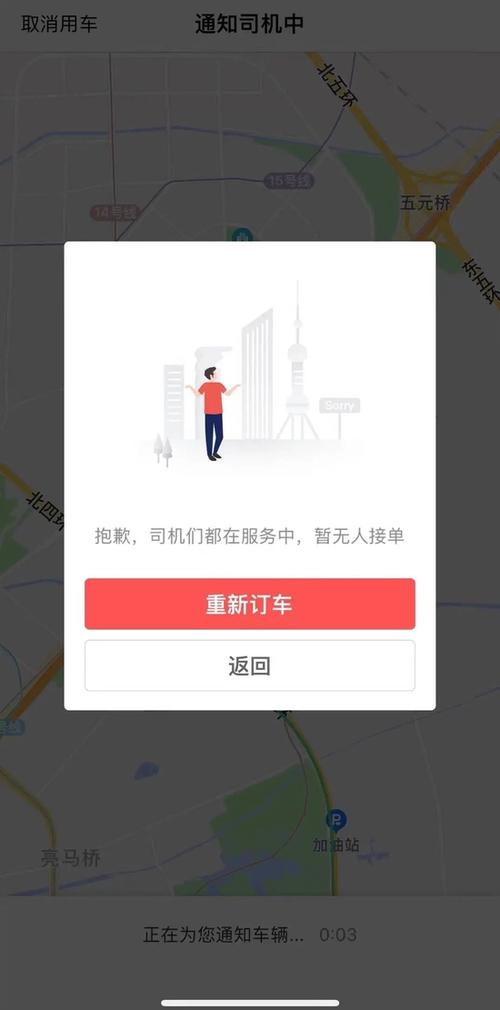 易车出行司机端