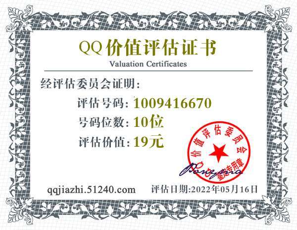 qq号估值软件