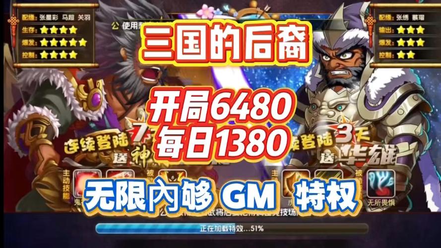 三国的后裔免内购